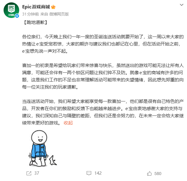 Epic就圣诞连送活动向玩家滑轨道歉！深知与Steam的差距