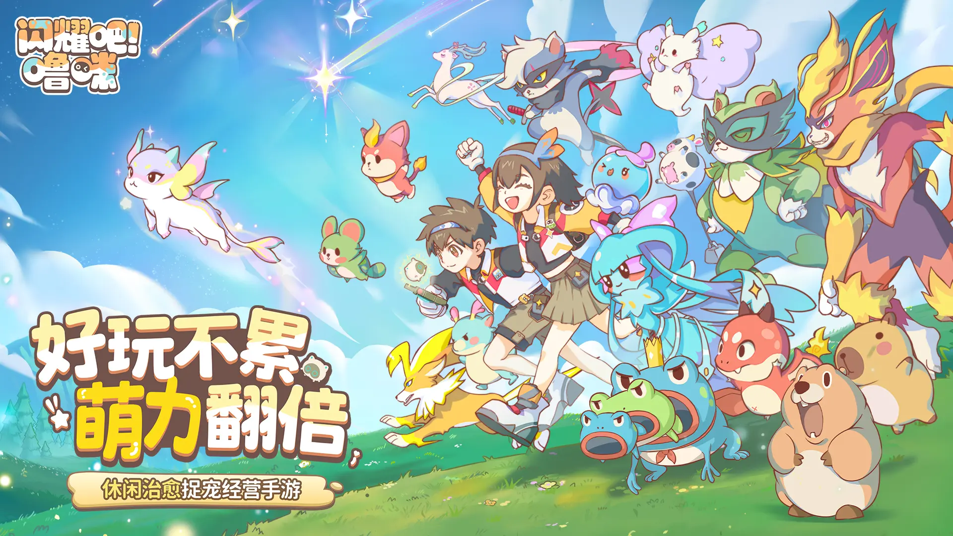 B站“闪耀吧！露咪”首次曝光预告！官方承诺不肝不氪！